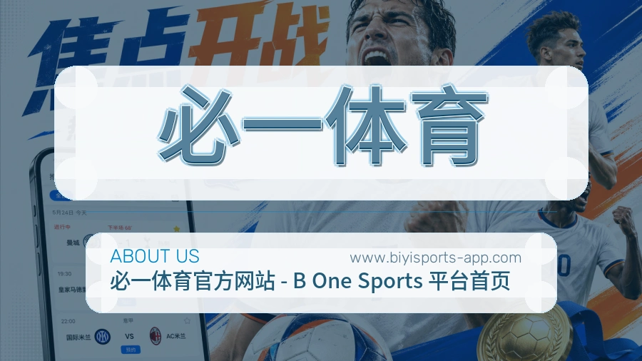 必一体育