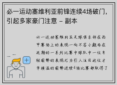 必一运动塞维利亚前锋连续4场破门，引起多家豪门注意 - 副本