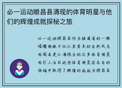 必一运动顺昌县涌现的体育明星与他们的辉煌成就探秘之旅