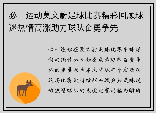 必一运动莫文蔚足球比赛精彩回顾球迷热情高涨助力球队奋勇争先