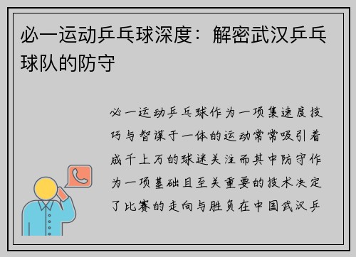 必一运动乒乓球深度：解密武汉乒乓球队的防守