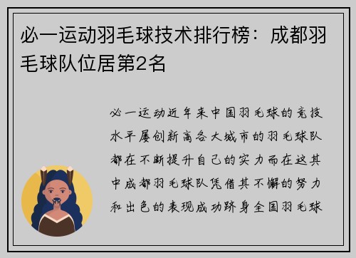 必一运动羽毛球技术排行榜：成都羽毛球队位居第2名